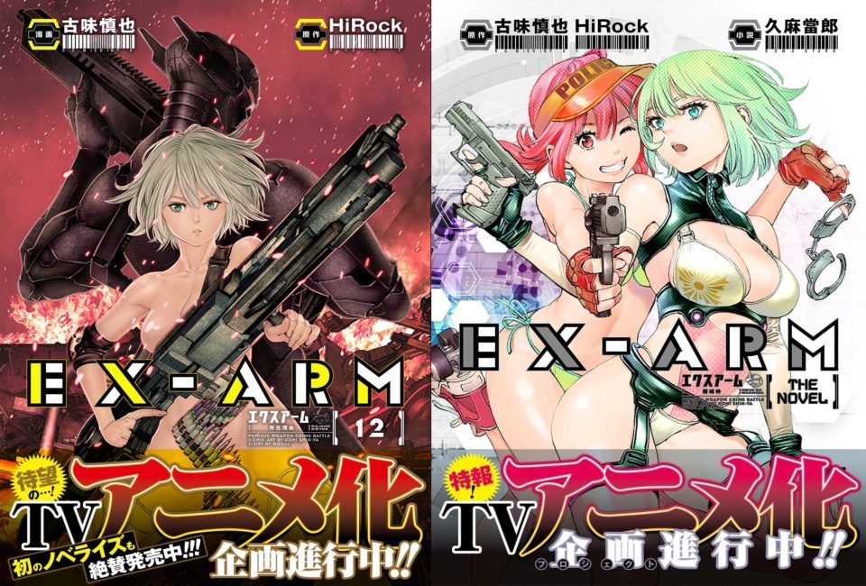 Ex Arm Sci Fi Anime Bekommt Tv Anime Anime Heaven