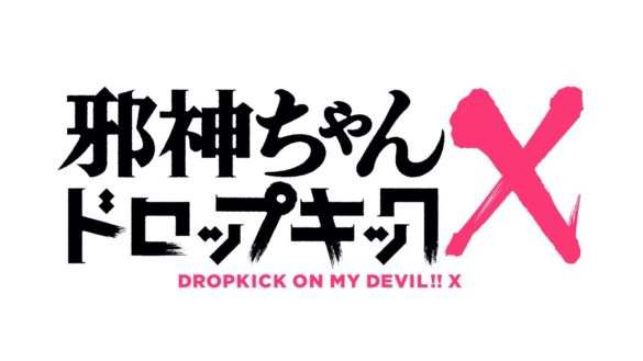 Dropkick on My Devil! - Titel für Staffel 3 bekannt | Anime Heaven