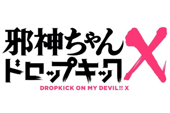 Dropkick on My Devil! - Titel für Staffel 3 bekannt | Anime Heaven