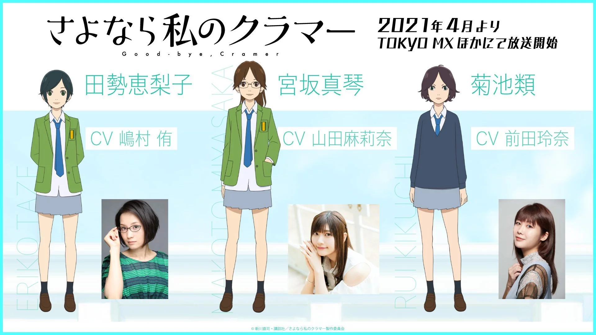Yu Shimamura als Eriko Tase , Marina Yamada als Makoto Miyasaka, Rena Maeda als Rui Kikuchi