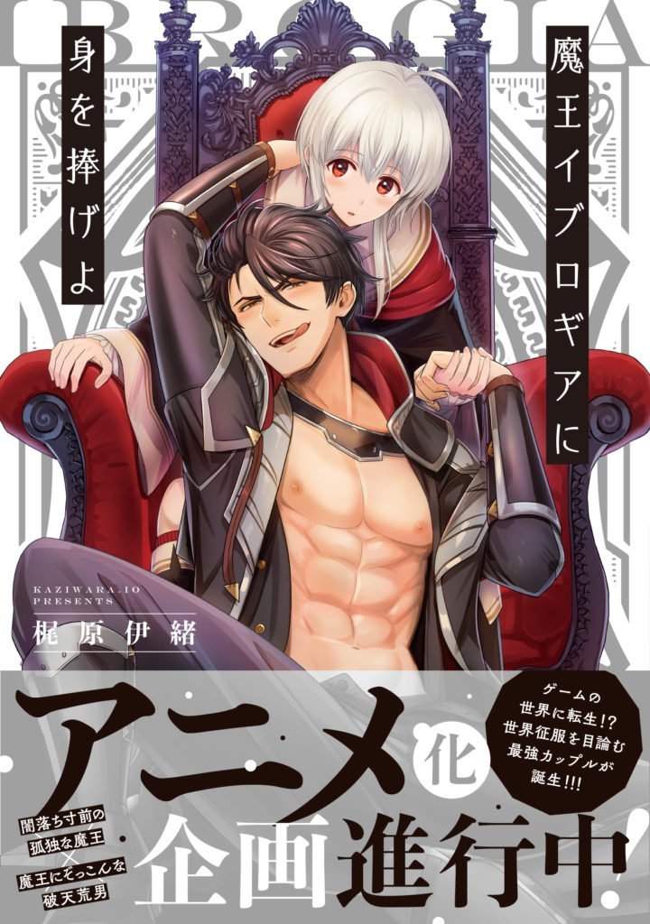 Demon King Evelogia’s World bekommt Anime-Adaption | Anime Heaven
