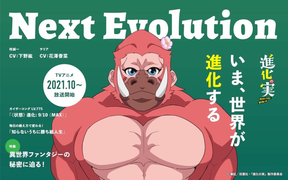 The Evolution Fruit - Start der Serie bekannt gegeben | Anime Heaven